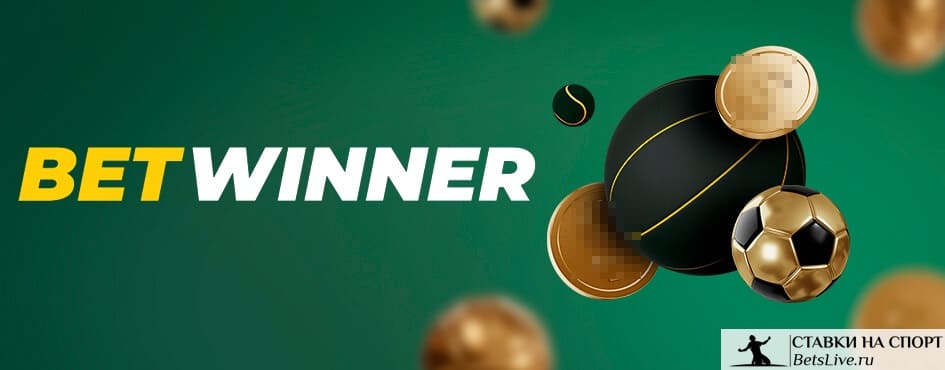 Betwinner Online Bahis Dünyasına Açılan Kapı